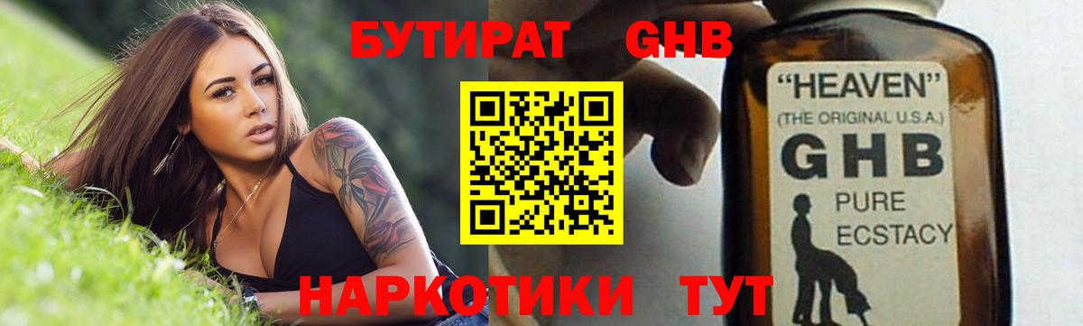 БУТИРАТ буратино  Вход с VPN  Кириши 