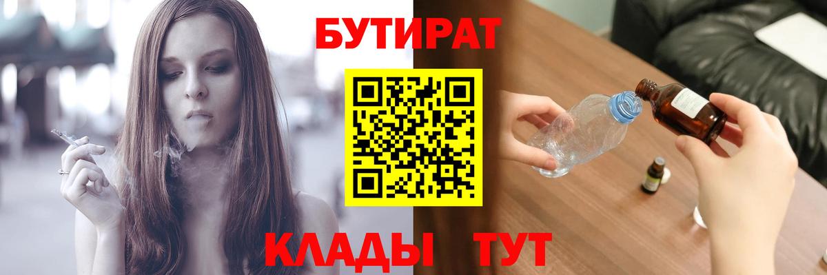 БУТИРАТ 99% Кириши