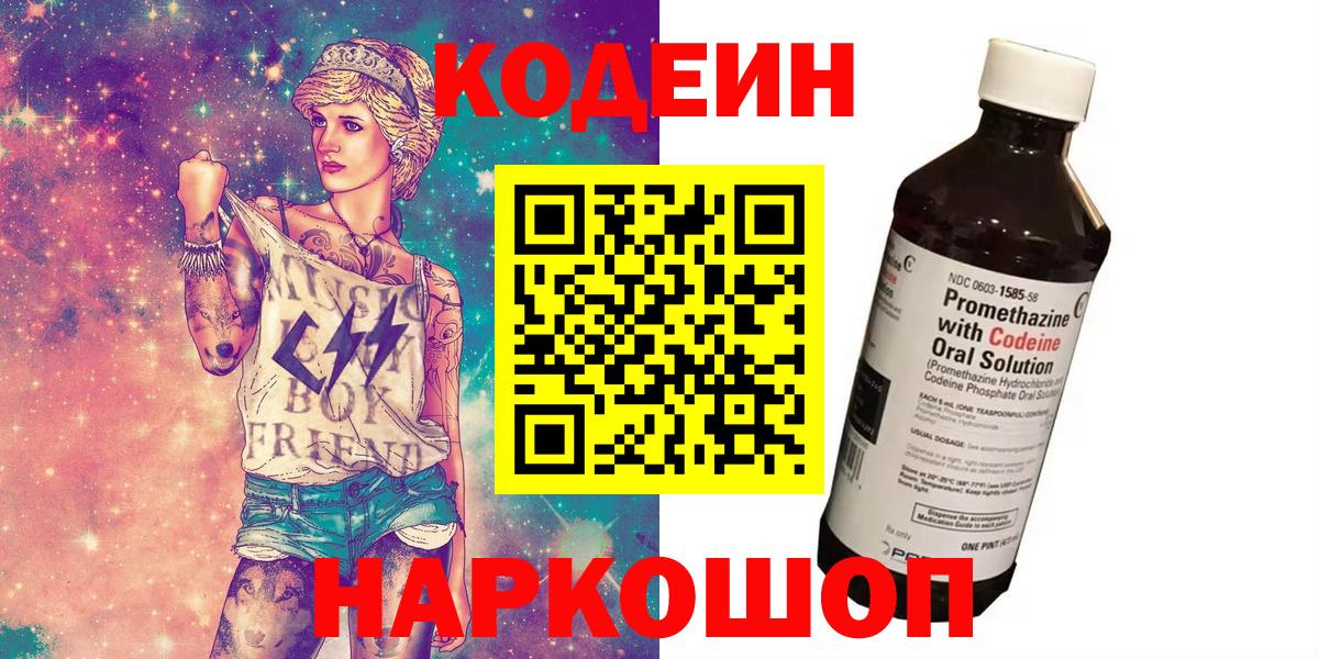 Кириши  Кодеиновый сироп Lean напиток Lean (лин)  Вход с VPN  Кодеин напиток Lean (лин) 
