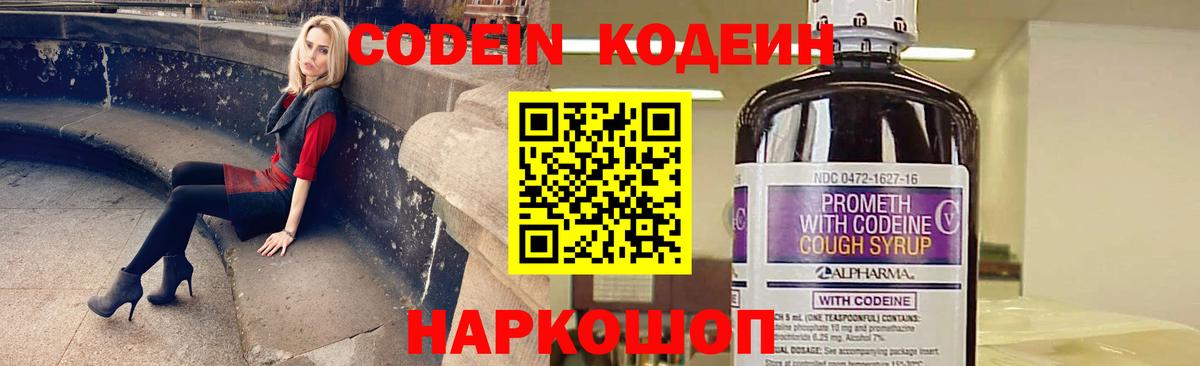 Codein напиток Lean (лин) Кириши