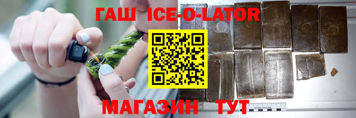 ГАШ Ice-O-Lator Кириши